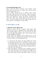 LG전자의 폴란드 진출사례와 동유럽진출 전략-5