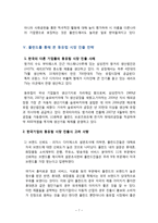 LG전자의 폴란드 진출사례와 동유럽진출 전략-7