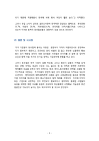 LG전자의 폴란드 진출사례와 동유럽진출 전략-9