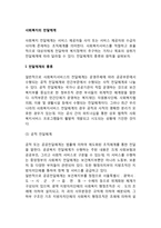 [사회복지의 전달체계] 사회복지전달체계의 종류와 원칙-2