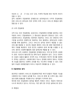 [사회복지의 전달체계] 사회복지전달체계의 종류와 원칙-3