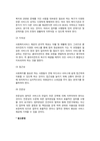 [사회복지의 전달체계] 사회복지전달체계의 종류와 원칙-4