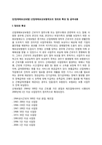 [산업재해보상보험] 산업재해보상보험제도의 정의와 특성 및 급여내용-1