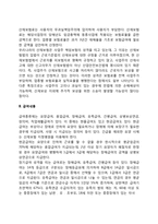 [산업재해보상보험] 산업재해보상보험제도의 정의와 특성 및 급여내용-2