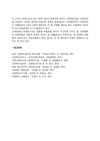 [산업재해보상보험] 산업재해보상보험제도의 정의와 특성 및 급여내용-3