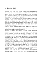 가족복지의 정의-1