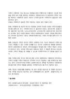 가족복지의 정의-2