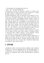 건강보험(건강보험제도의 정의와 특성 및 급여내용)-2
