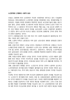 노인문제와 고령화의 사회적 효과-1