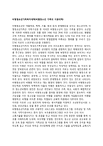 비행청소년가족복지대책(비행청소년 가족의 지원대책)-1