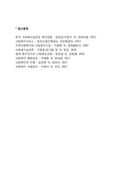 비행청소년가족복지대책(비행청소년 가족의 지원대책)-3