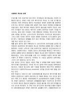 사회복지 역사와 과제-1