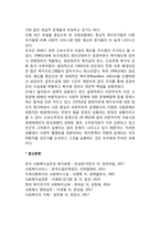 사회복지 역사와 과제-2