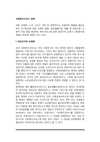 사회복지서비스 정책-2