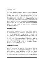 사회복지서비스 정책-3