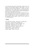 사회복지서비스 정책-4