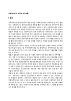 사회복지실천 면접과 의사소통-1