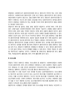 사회복지실천 면접과 의사소통-2