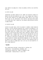 사회복지실천 면접과 의사소통-3
