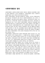 사회복지행정의 정의-1