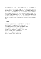 사회복지행정의 정의-2