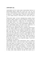 사회복지행정적 접근-1