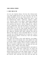 사회와 사회제도의 개념정의-1