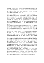 사회와 사회제도의 개념정의-2