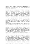 사회와 사회제도의 개념정의-3