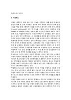 사회와 사회제도의 개념정의-4