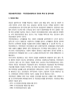 연금보험(국민연금) - 국민연금보험제도의 정의와 특성 및 급여내용-1