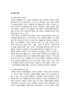 한국의 사회복지 역사-3