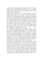 한국의 사회복지 역사-4