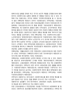 한국의 사회복지 역사-5