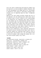 한국의 사회복지 역사-6