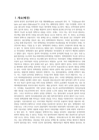 합리모형과 점증모형의 비교-1