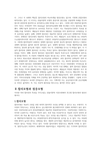 합리모형과 점증모형의 비교-2