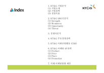 KT&G 기업분석과 SWOT분석및 KT&G 마케팅,경영전략 사례분석과 KT&G 미래 마케팅방향 제시 PPT-3