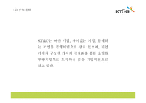 KT&G 기업분석과 SWOT분석및 KT&G 마케팅,경영전략 사례분석과 KT&G 미래 마케팅방향 제시 PPT-6