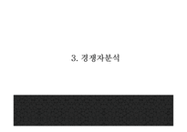KT&G 기업분석과 SWOT분석및 KT&G 마케팅,경영전략 사례분석과 KT&G 미래 마케팅방향 제시 PPT-11