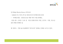 KT&G 기업분석과 SWOT분석및 KT&G 마케팅,경영전략 사례분석과 KT&G 미래 마케팅방향 제시 PPT-13