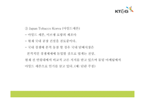 KT&G 기업분석과 SWOT분석및 KT&G 마케팅,경영전략 사례분석과 KT&G 미래 마케팅방향 제시 PPT-14