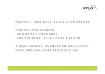 KT&G 기업분석과 SWOT분석및 KT&G 마케팅,경영전략 사례분석과 KT&G 미래 마케팅방향 제시 PPT-19