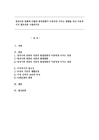 현대사회 변화와 아동의 환경변화가 아동에게 미치는 영향을 적고 아동복지의 필요성을 서술하시오-1