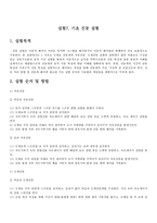기계공학응용실험 - 기계시스템 운동의 가시화 결과보고서-10