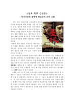 영화 묵공 감상문(묵가사상과 철학적 현실주의 간의 고찰)-1
