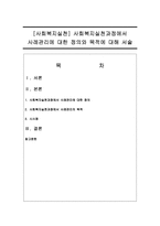 [사회복지실천] 사회복지실천과정에서 사례관리에 대한 정의와 목적에 대해 서술-1