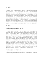 [사회복지실천] 사회복지실천과정에서 사례관리에 대한 정의와 목적에 대해 서술-2