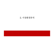 피자헛 시장환경분석과 마케팅 4P,STP,SWOT분석및 피자헛 문제점,개선방안제언과 미래 마케팅전략 제언-피자헛 마케팅 PPT-7