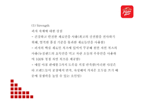 피자헛 시장환경분석과 마케팅 4P,STP,SWOT분석및 피자헛 문제점,개선방안제언과 미래 마케팅전략 제언-피자헛 마케팅 PPT-11